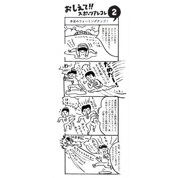 動的ストレッチングか静的ストレッチングか?【後編】