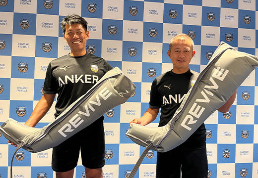 「RecoveryCare REVIVE トレーナーズレポート第一弾」川崎フロンターレ 篠田 洋介フィジカルコーチ&所澤 俊幸アスレティックトレーナー
