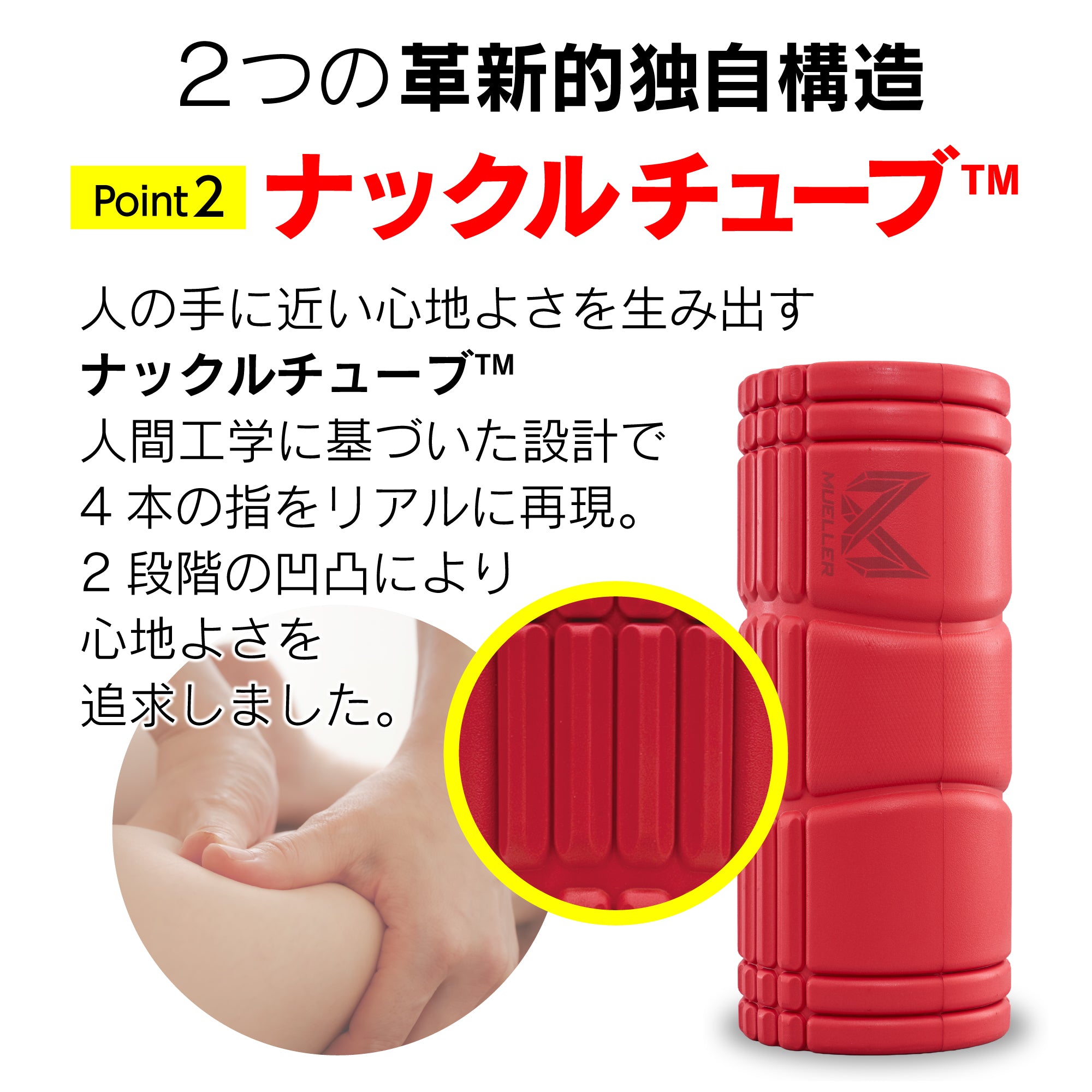リカバリーケアローラー