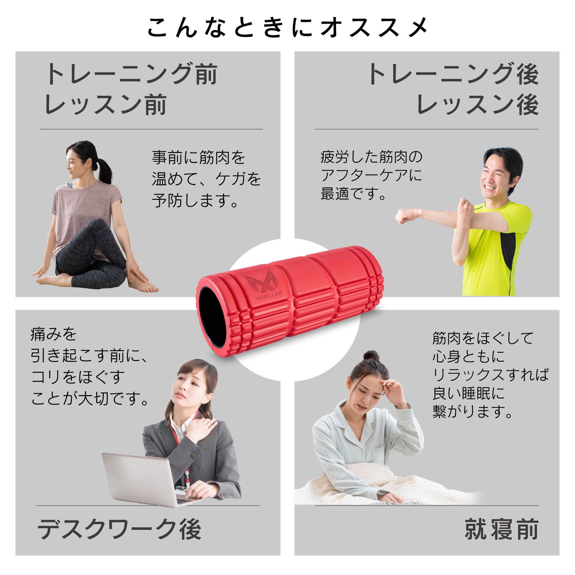 リカバリーケアローラー