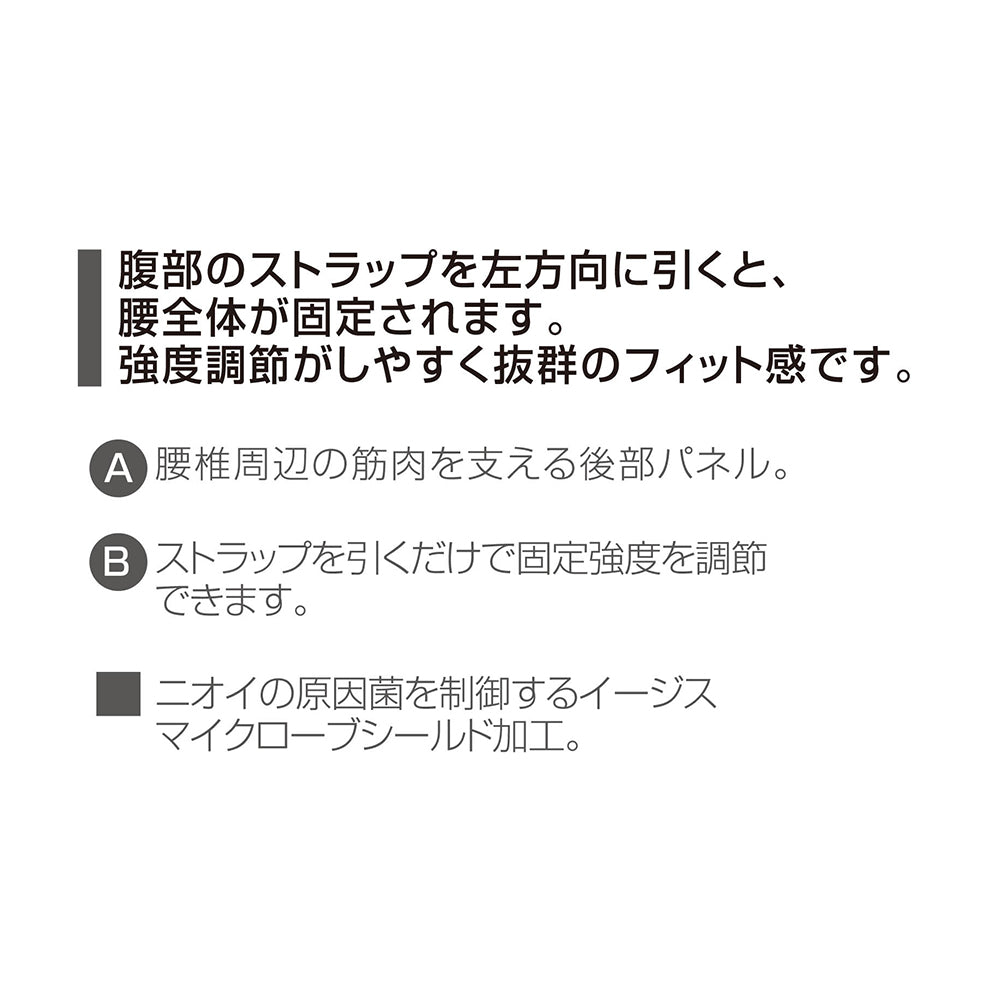アジャスタブル バック アンド アブドミナル サポート