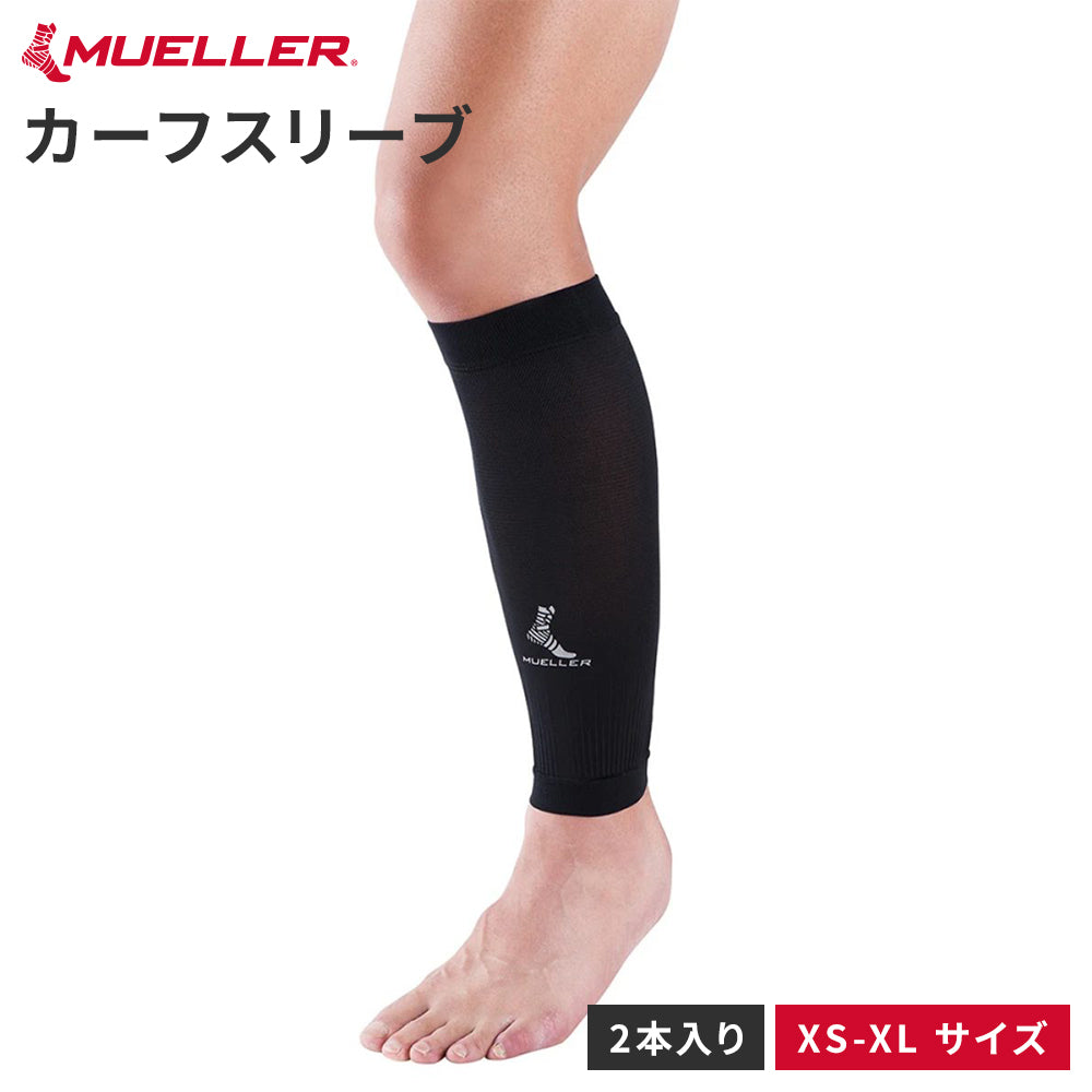 [Mueller ミューラー]  グラデュエイト コンプレッションパフォーマンス カーフスリーブ