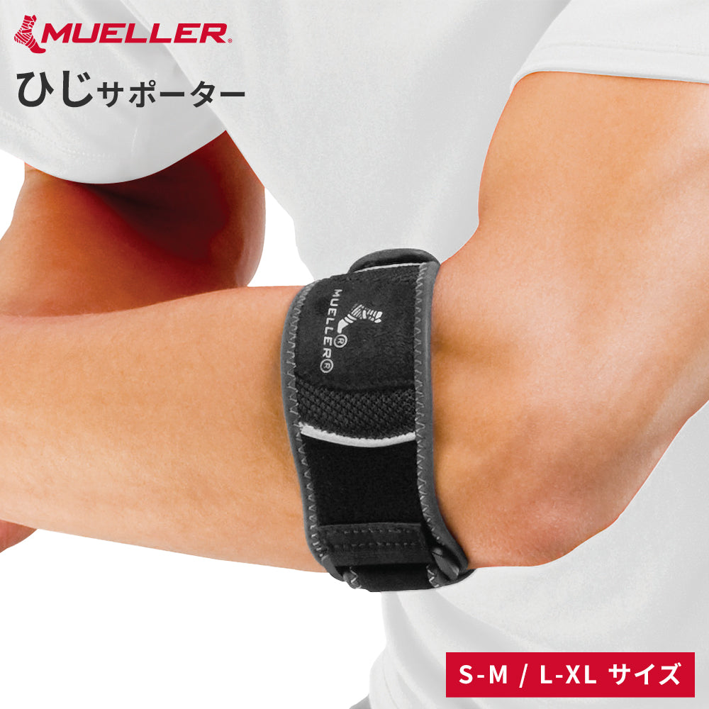 Hg80® テニスエルボー – Mueller Japan