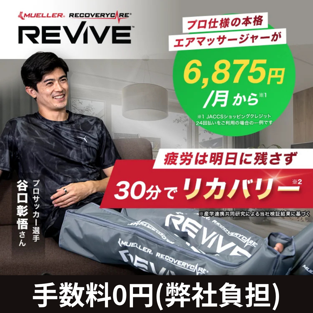 リカバリーケア リヴァイブ M2 フルレッグパック