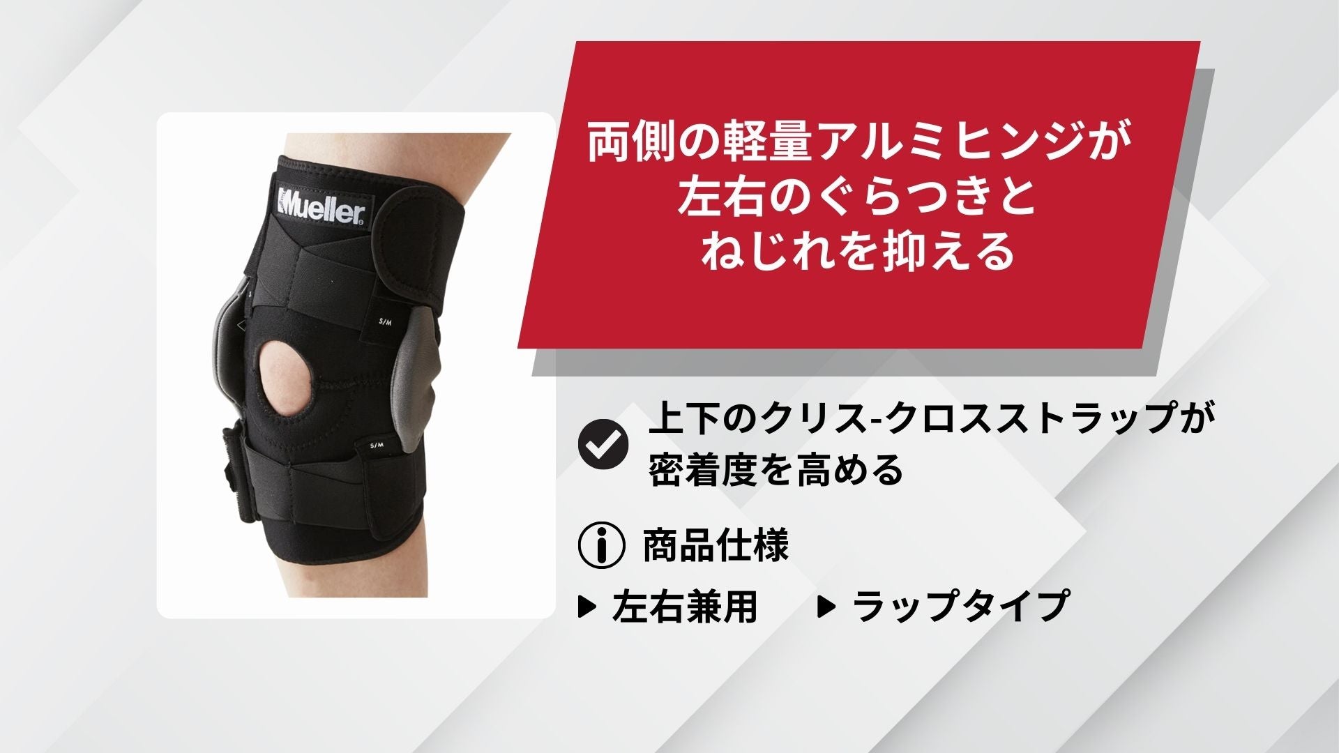 Knee Supporter – Mueller Japan