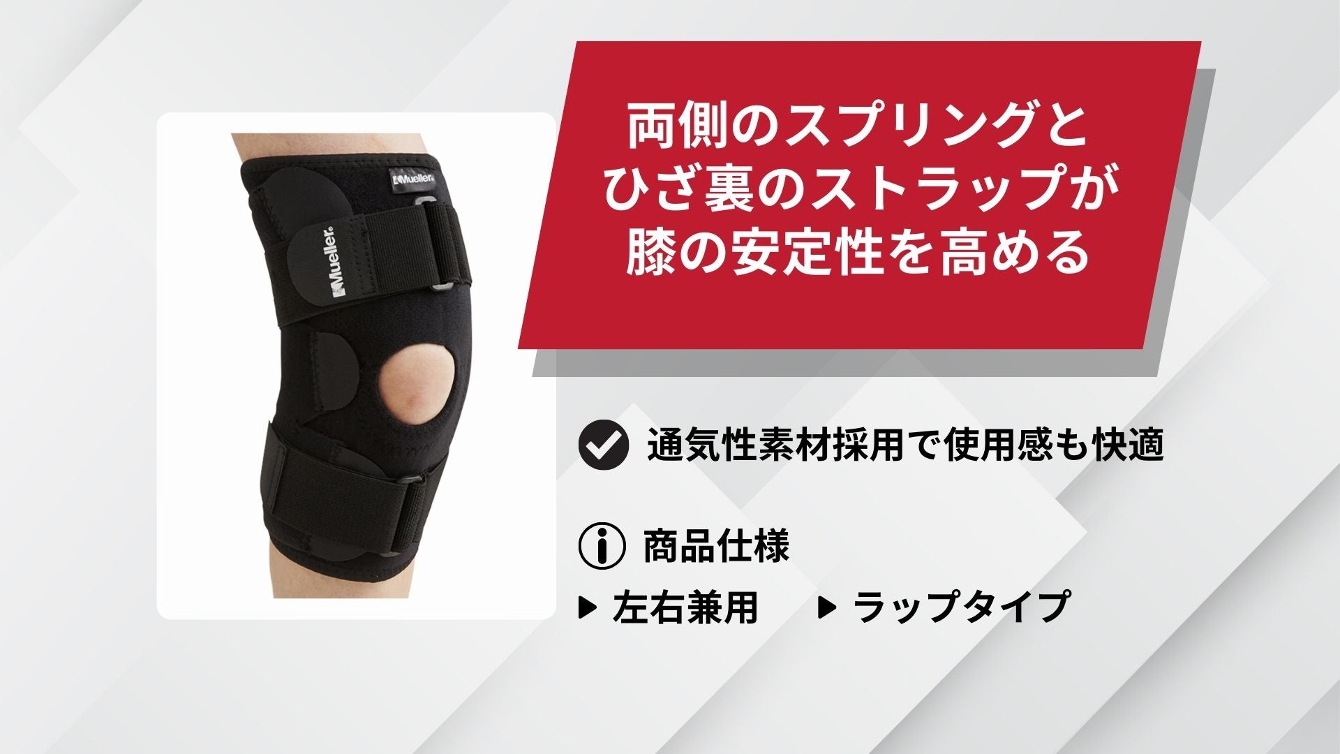 Knee Supporter – Mueller Japan