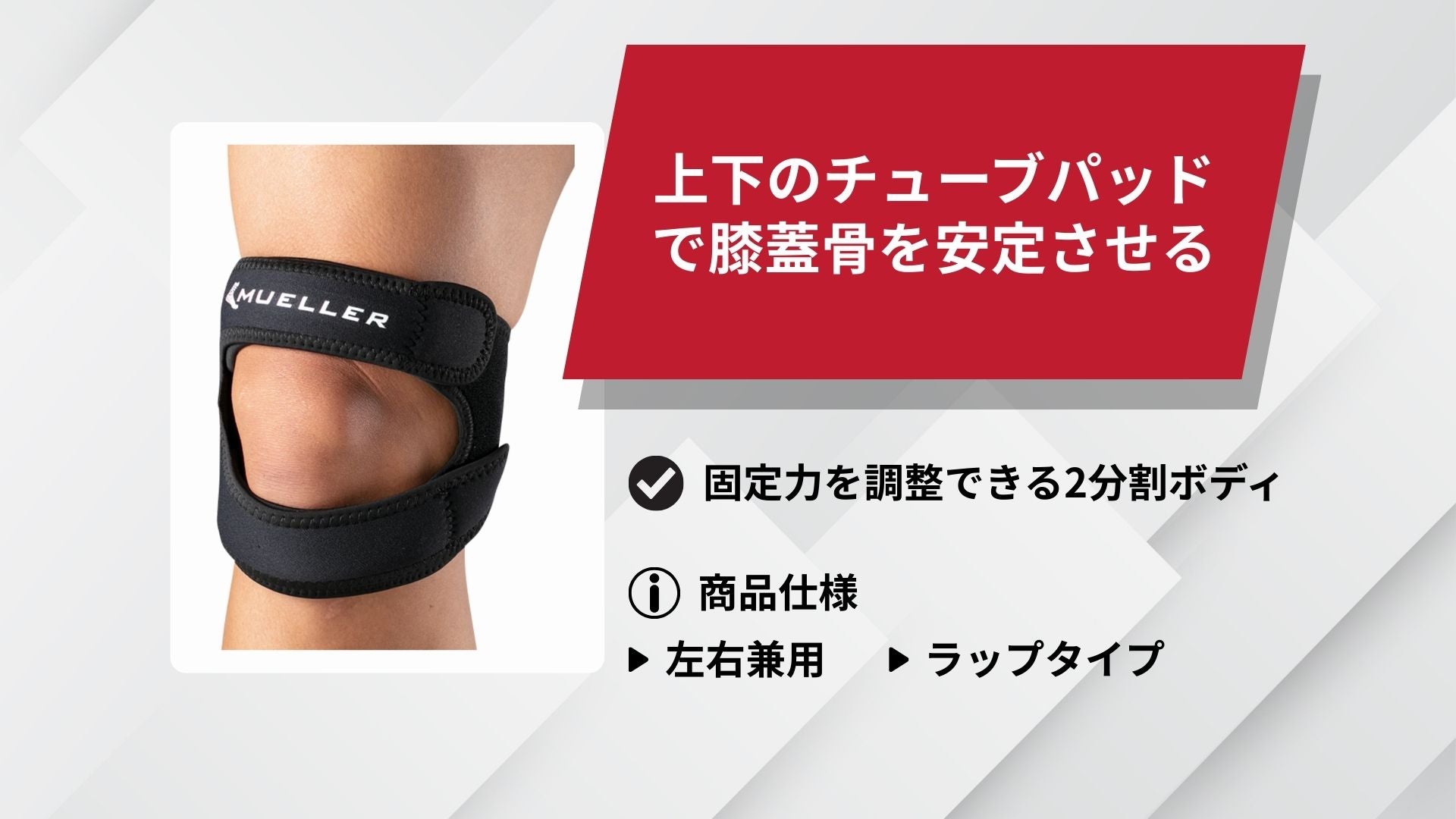 Knee Supporter – Mueller Japan
