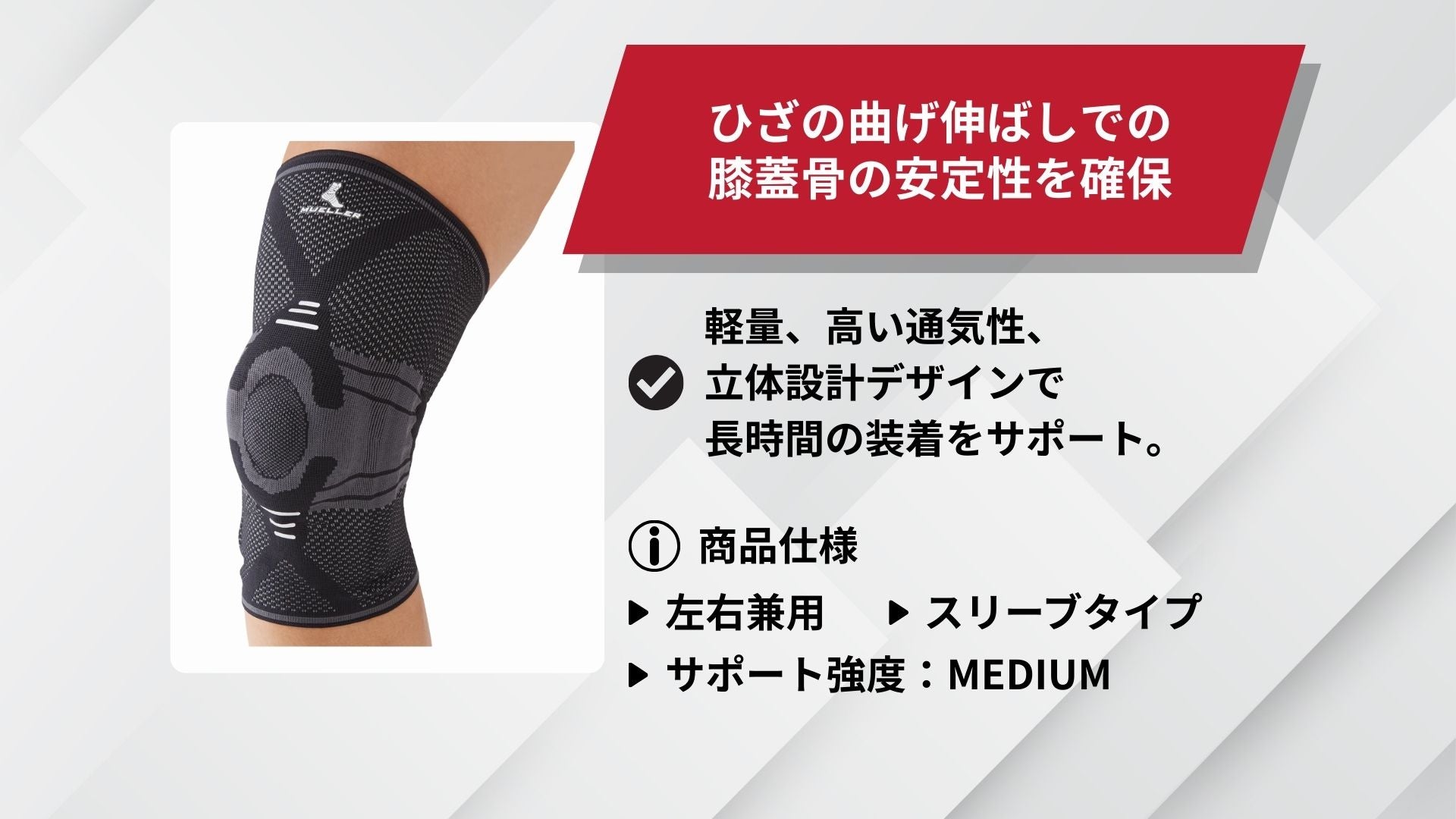 Knee Supporter – Mueller Japan
