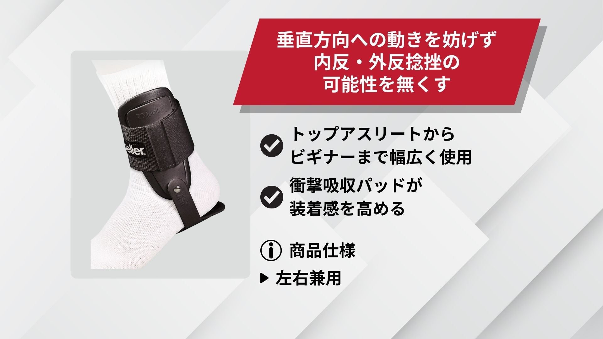 Ankle Support – Mueller Japan