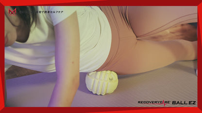 リカバリーケアボール EZ