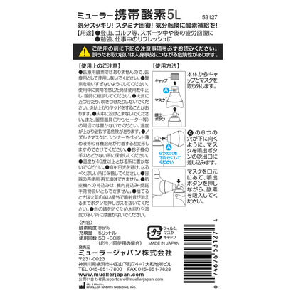 携帯酸素 5L