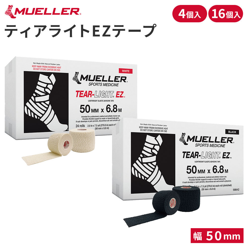 【オンラインショップ限定】ティアライトEZテープ 50mm 全2色