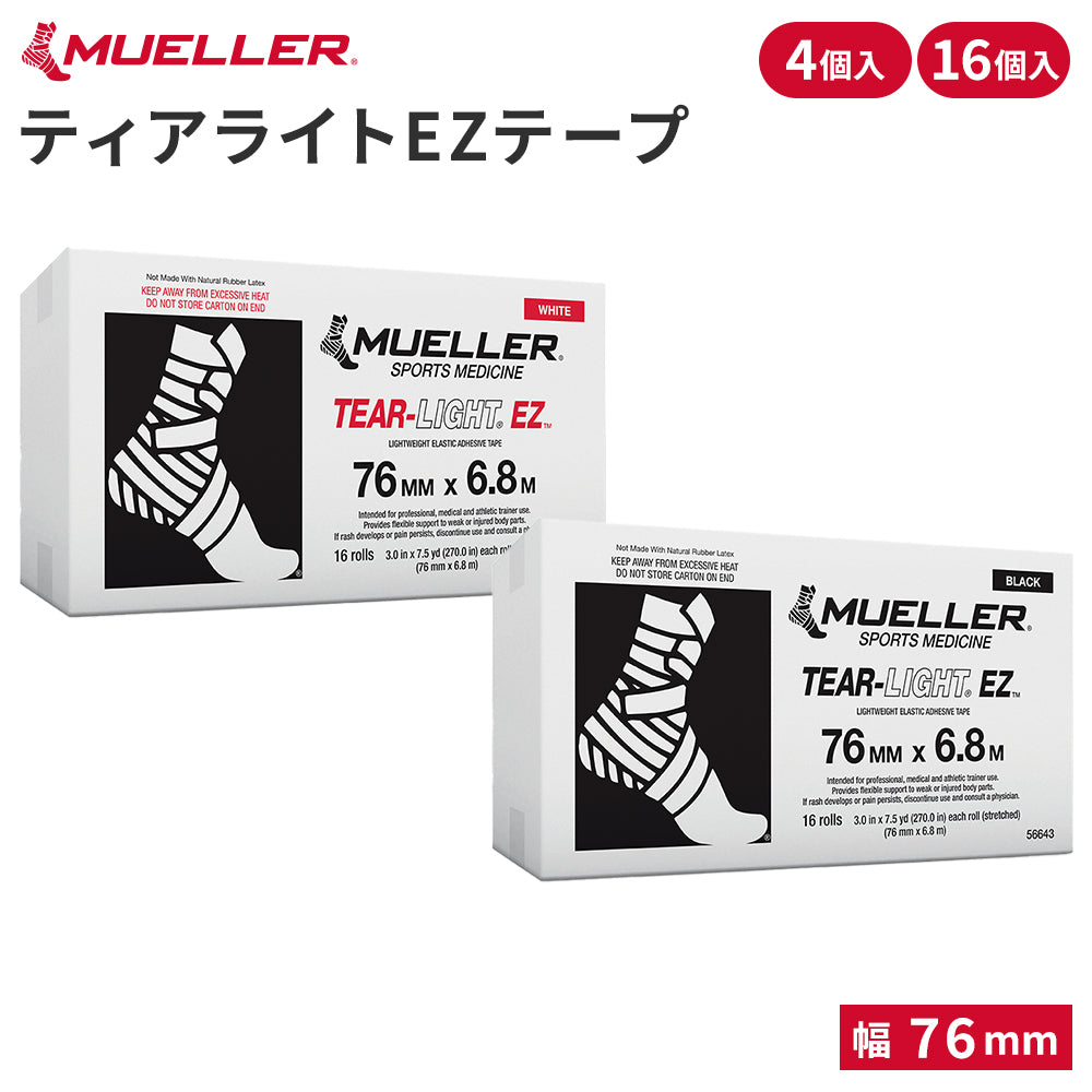 [Mueller] オンラインショップ限定】ティアライトEZテープ 76mm 全2色