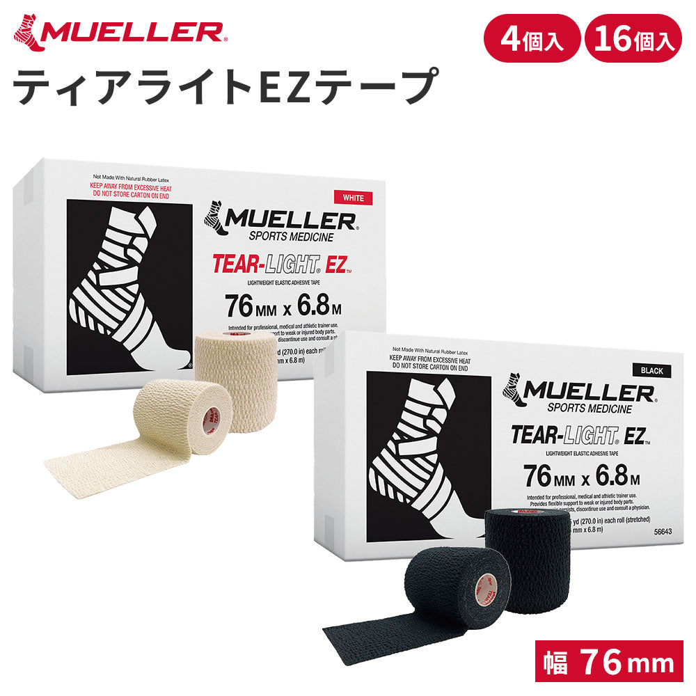 【オンラインショップ限定】ティアライトEZテープ 76mm 全2色