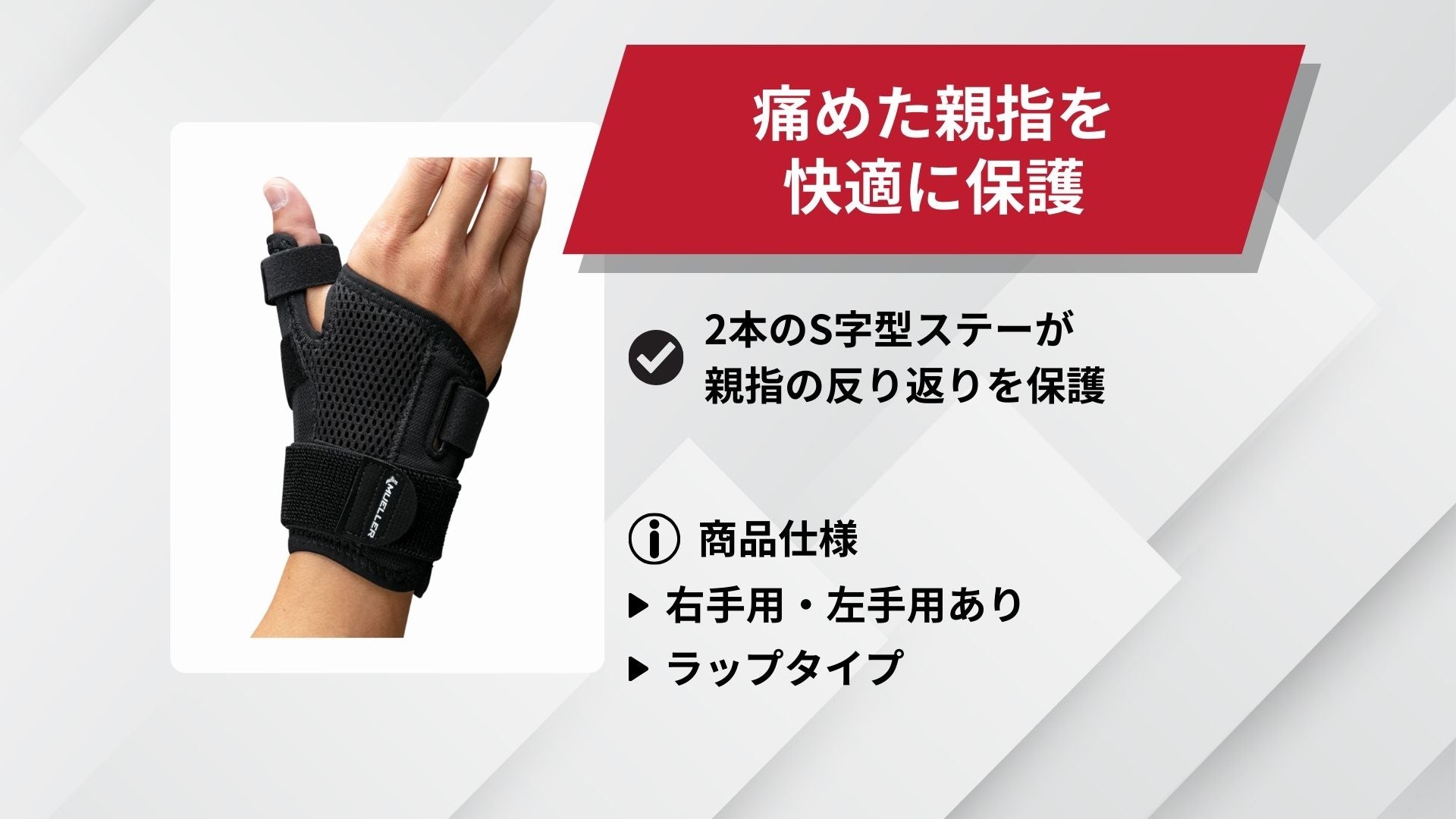 Wrist Supporter – Mueller Japan
