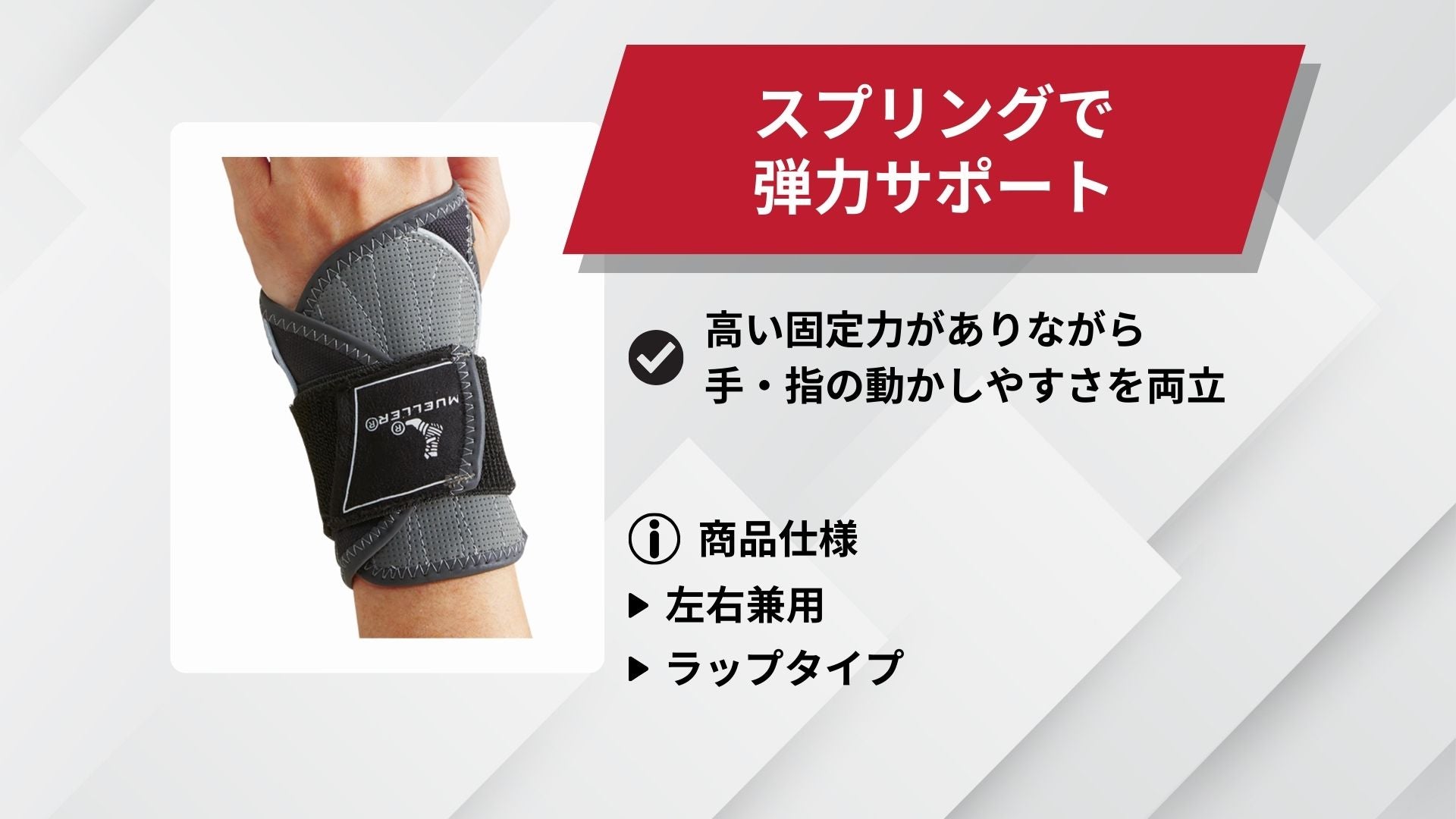 Wrist Supporter – Mueller Japan