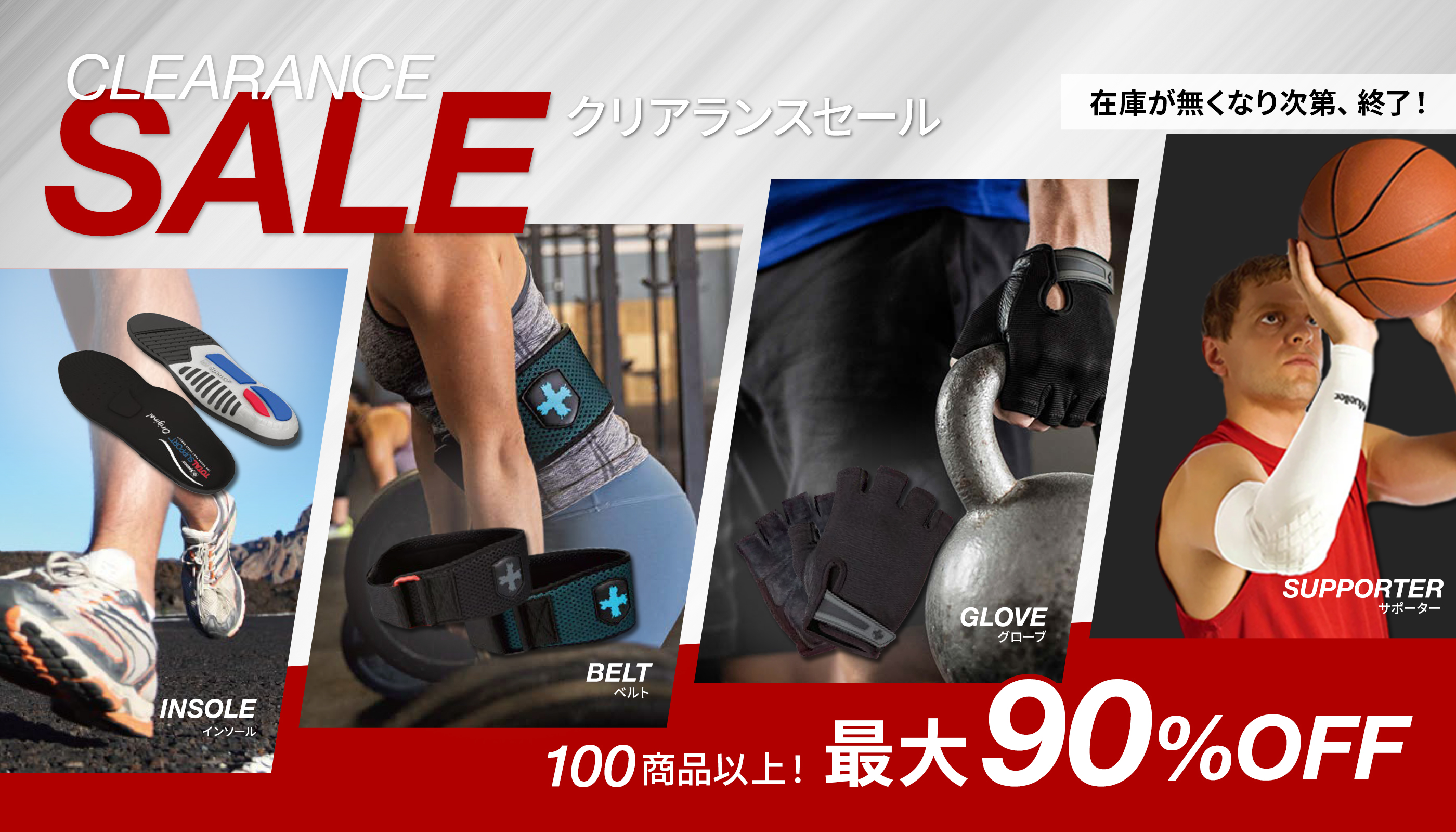 【最大90％OFF】クリアランスセール開催中